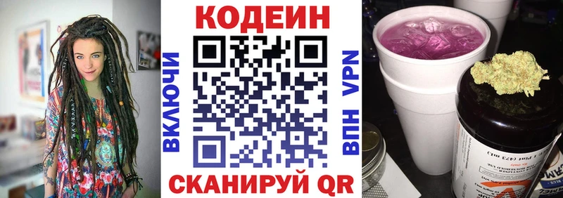 магазин Мценск Кодеин Purple Drank